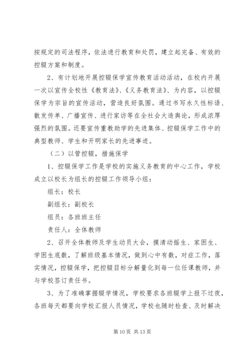 初中控辍保学工作措施.docx