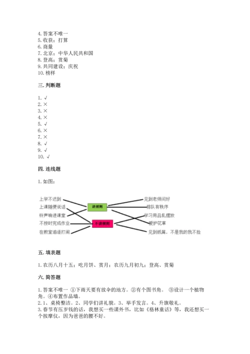 二年级上册道德与法治 期中测试卷含答案【培优a卷】.docx