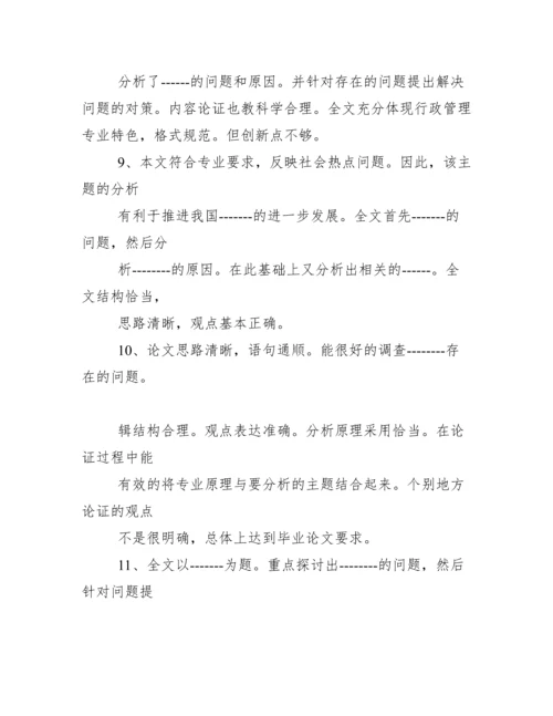 论文指导教师评语大全.docx