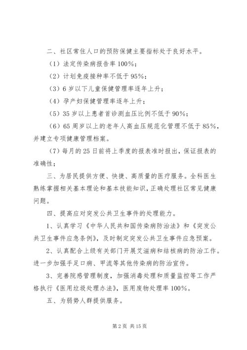 篇一：社区卫生服务站工作计划.docx