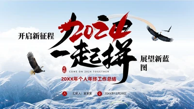 蓝色实拍商务励志个人年终工作总结工作汇报工作计划PPT工作总结年终总结