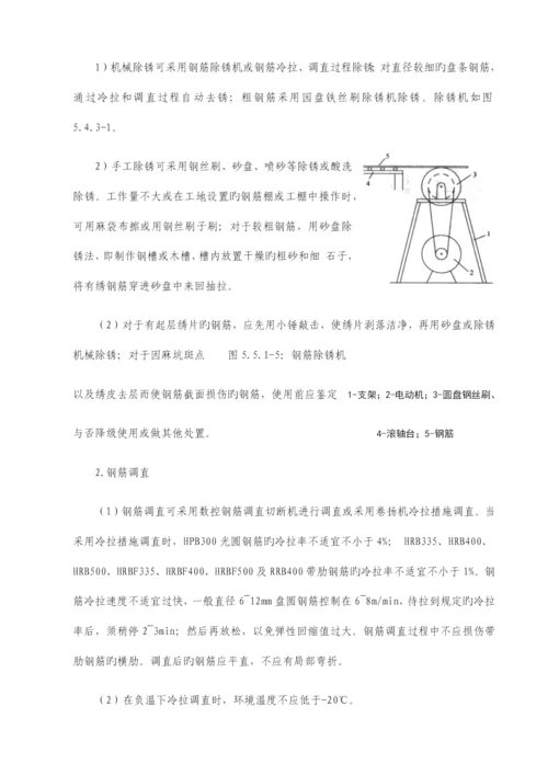 钢筋施工工艺标准.docx