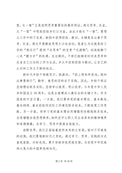 开展解放思想系列活动心得体会七篇 (2).docx