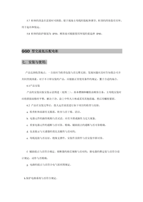 GGD低压开关柜专项说明书.docx