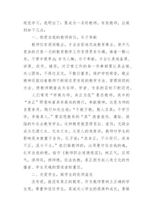 老师师德师风工作总结.docx