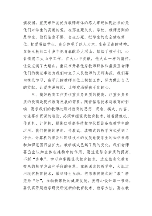 暑假师德师风学习心得体会.docx