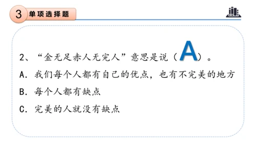第一单元 （复习课件）-2023-2024三年级道德与法治下学期期末核心考点集训 （统编版）