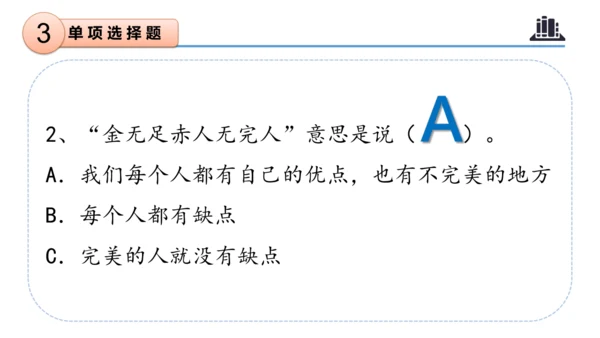 第一单元 （复习课件）-2023-2024三年级道德与法治下学期期末核心考点集训 （统编版）