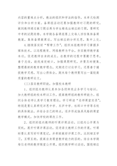 初中语文教研组工作计划_6.docx