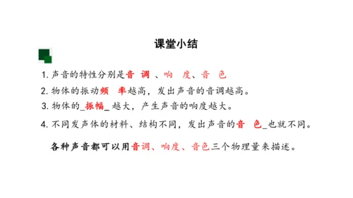 人教版 初中物理 八年级上册 第二章 声现象 2.2 声音的特性 课件（共24张PPT）