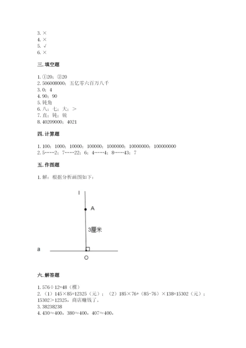 人教版小学数学四年级上册期末测试卷精品（基础题）.docx