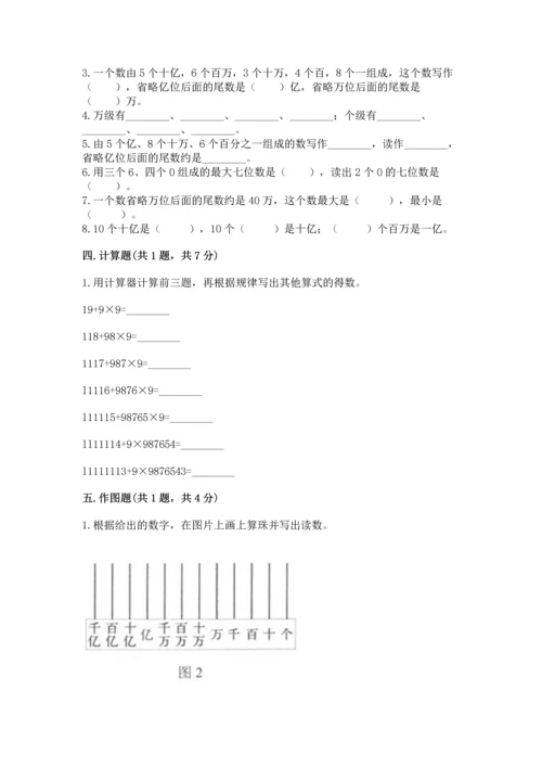 西师大版四年级上册数学第一单元 万以上数的认识 测试卷完整.docx