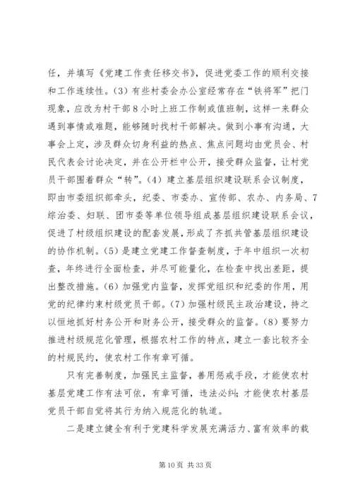 浅论提升农村基层党建科学化水平[范文].docx