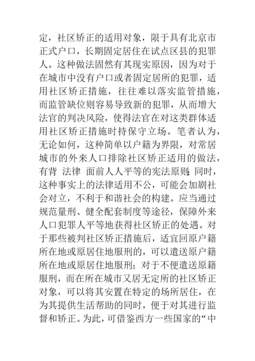 对制约我国社区矫正发展的几个问题的思考.docx