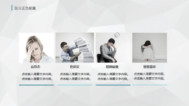 唤醒正能量-员工培训通用PPT模板