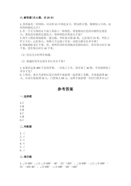 苏教版四年级上册数学期末测试卷精品（黄金题型）.docx