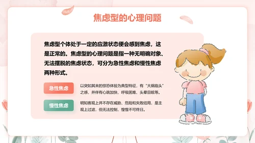 红色手绘风心理健康教育主题班会PPT模板