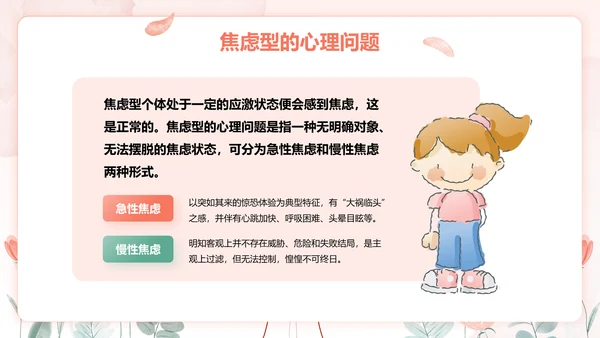 红色手绘风心理健康教育主题班会PPT模板