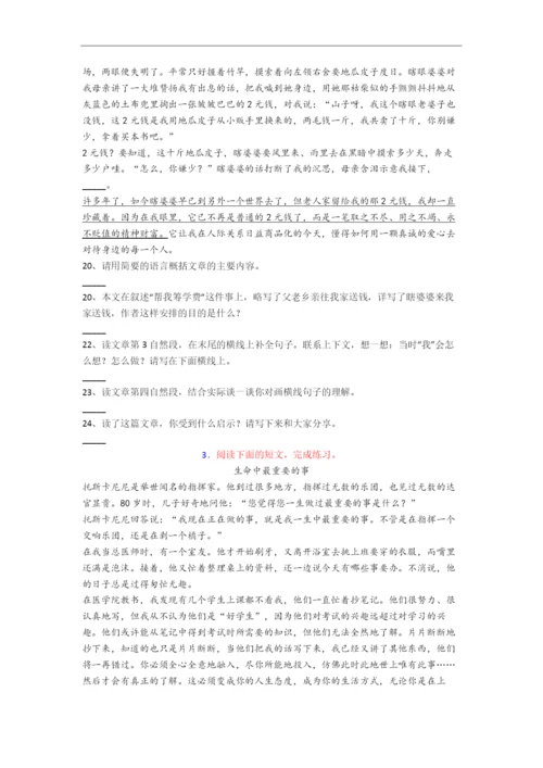 语文小学六年级阅读理解试题(带答案).docx