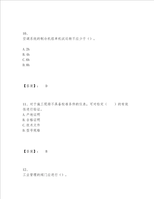 一级建造师之一建机电工程实务题库完整题库培优B卷