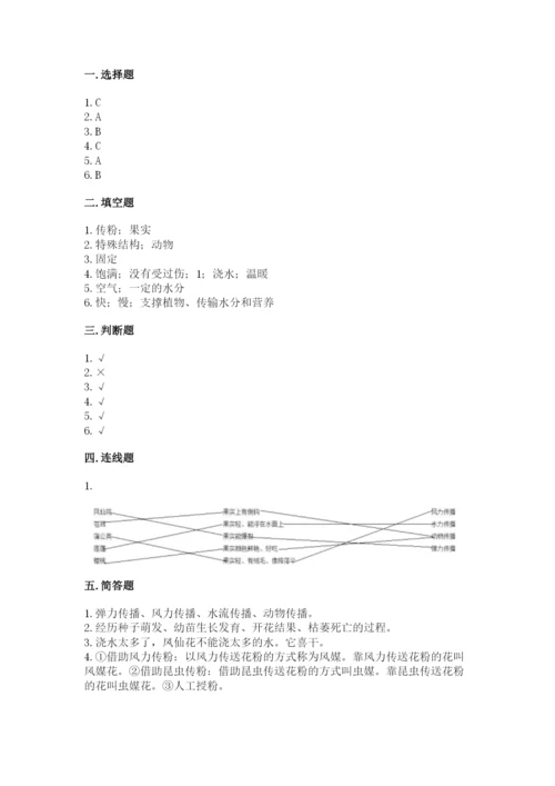 教科版四年级下册科学第一单元《植物的生长变化》测试卷精品【全优】.docx