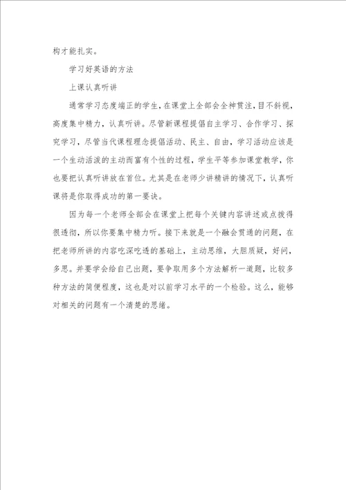 2021年有关三年级的英语学习方法