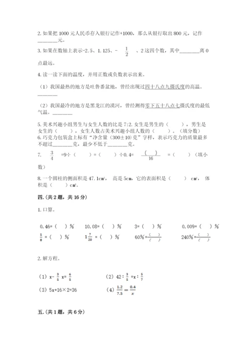 苏教版六年级数学小升初试卷附答案【轻巧夺冠】.docx