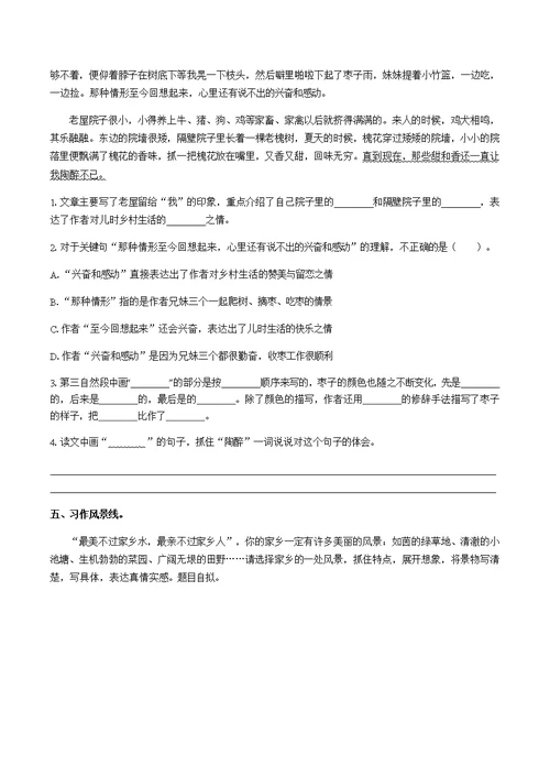 2020年春小学语文四年级下册 第一单元复习测试01附答案  部编版