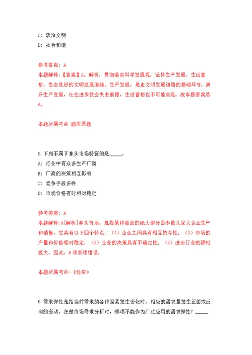 浙江温州苍南县灵溪镇人民政府苍南县劳动保障事务所招考聘用50人模拟卷练习题