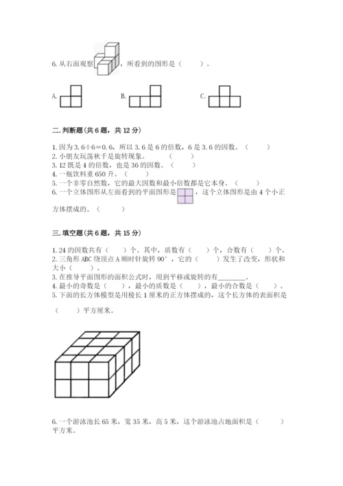 人教版数学五年级下册期末测试卷（考试直接用）.docx