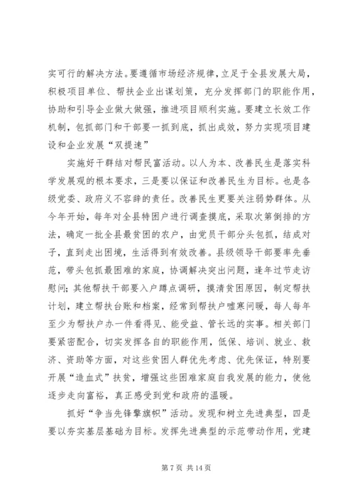 县为民服务动员会发言.docx