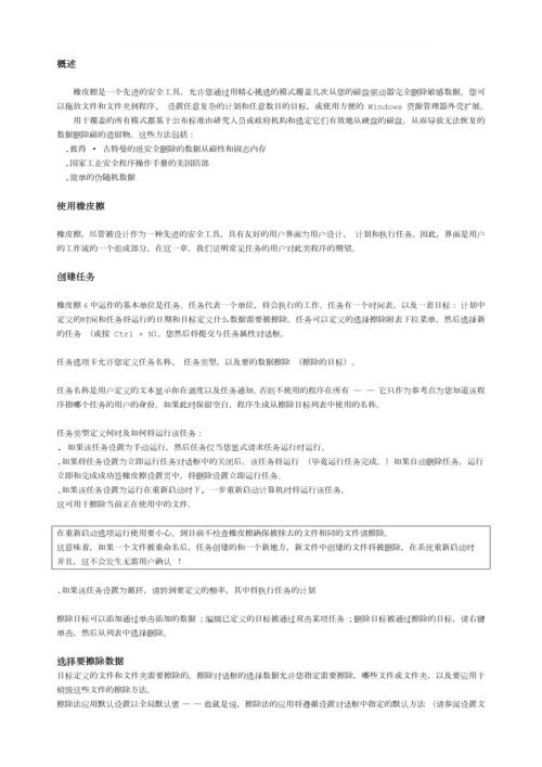 ERASER中文说明0.docx