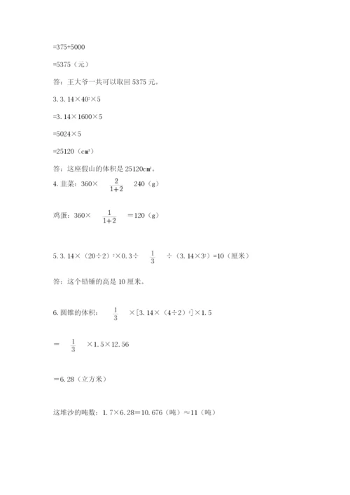 最新人教版小升初数学模拟试卷【夺冠系列】.docx