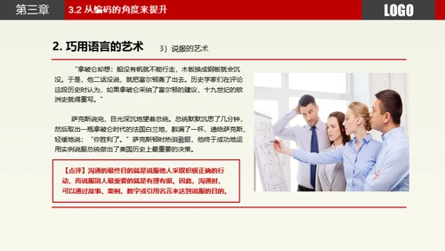 职场员工业务部沟通技巧技能培训通用PPT模板