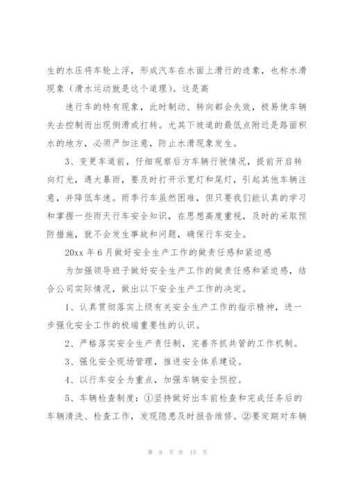 运输企业安全会议记录的范文3篇.docx