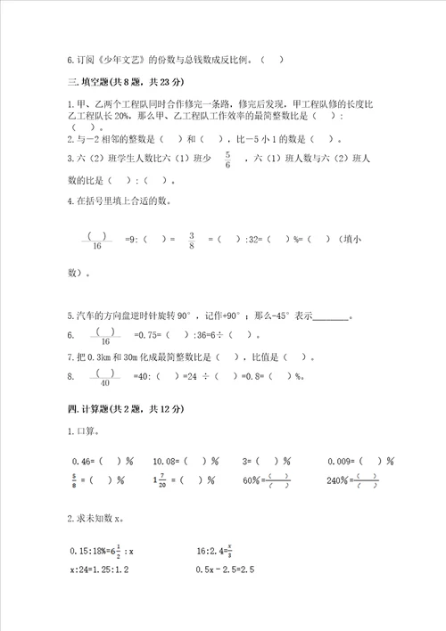 小学数学六年级下册期末测试卷含完整答案夺冠