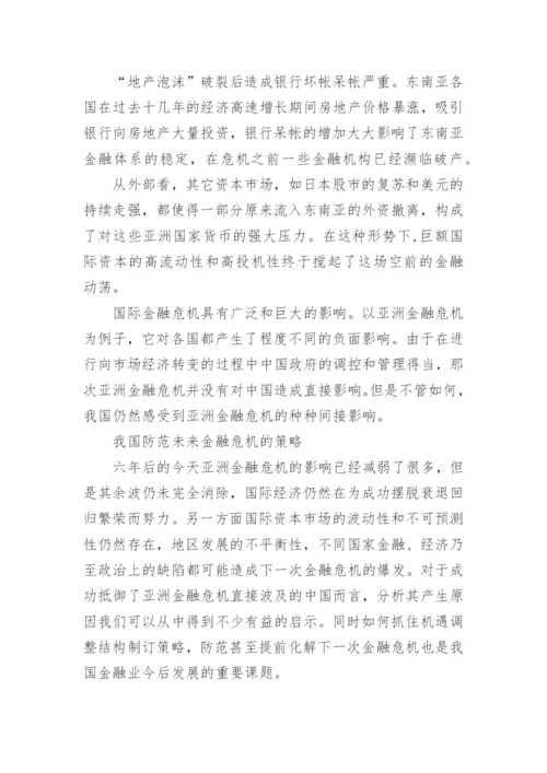 浅谈国际金融危机下我国应对策略研究论文.docx