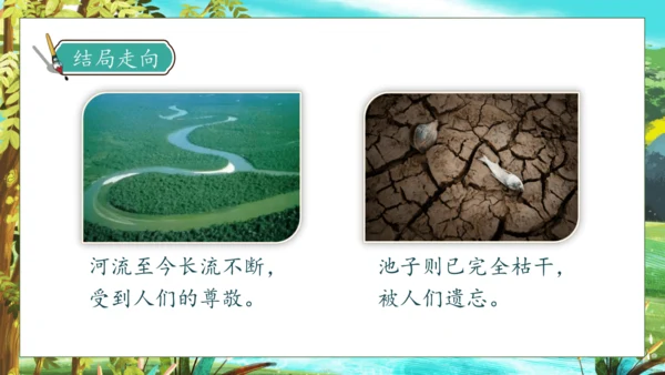 【核心素养】部编版语文三年级下册-8. 池子与河流（课件）