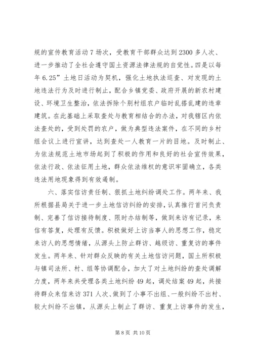 国土所长人民代表评议会议工作汇报一报告两评议工作汇报.docx