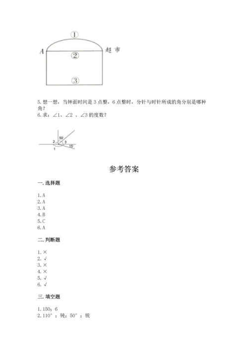 西师大版四年级上册数学第三单元 角 测试卷及答案（网校专用）.docx