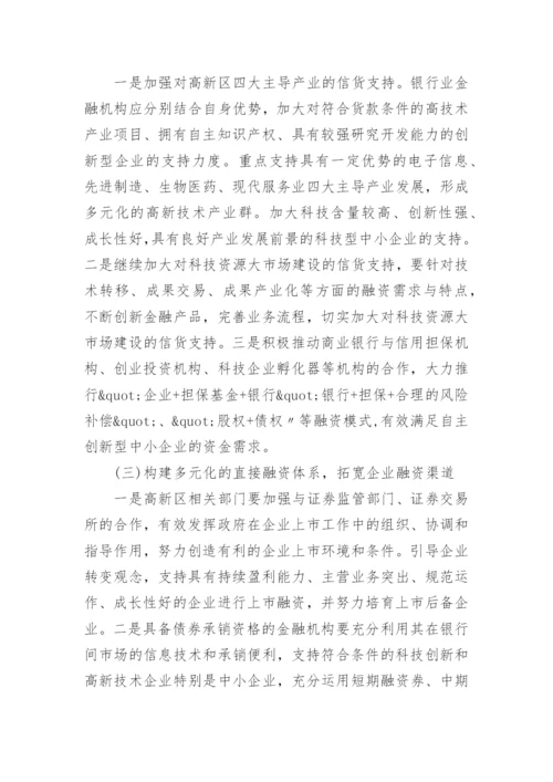 财政金融论文精编.docx