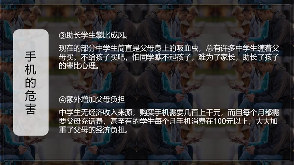 低头族正确使用手机PPT模板