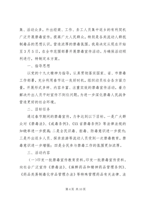 春节期间计划生育宣传活动方案.docx