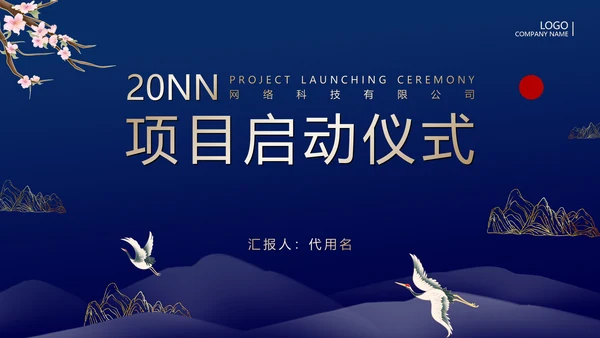 蓝金配色项目启动仪式通用PPT模板