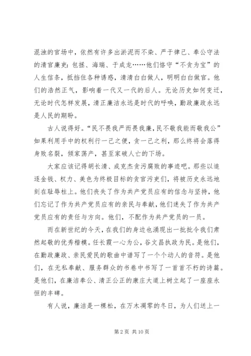 反腐倡廉演讲稿 (8).docx