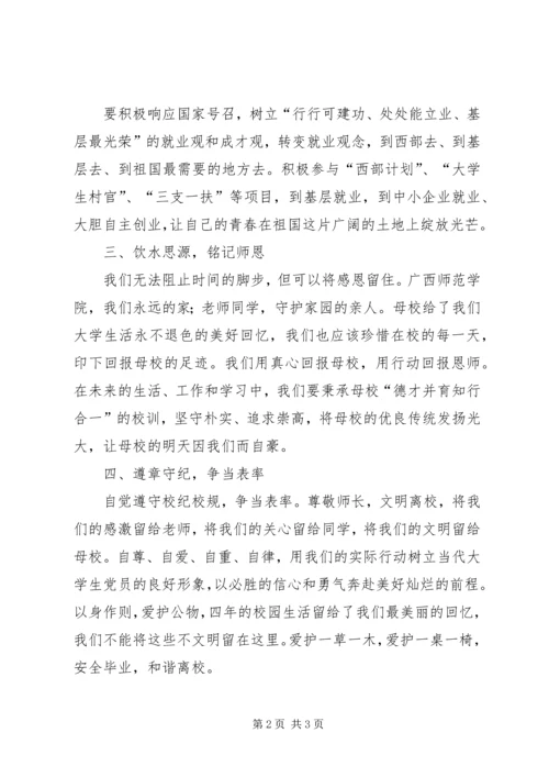 时刻牢记党员使命倡议书 (3).docx