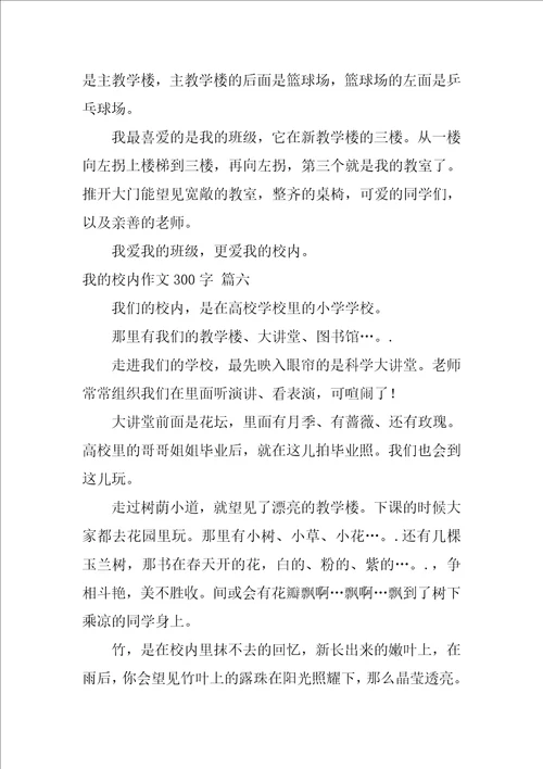 我的校园400字作文