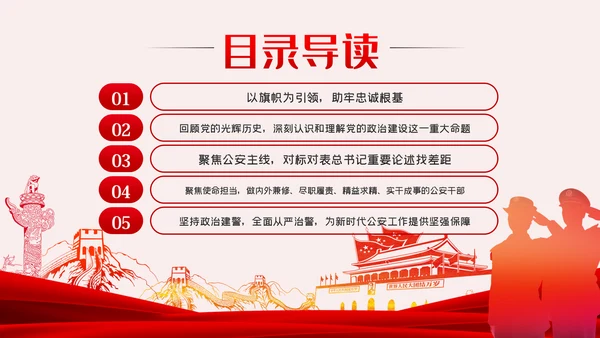 坚持政治建警全面从严治警政法队伍教育整顿党课
