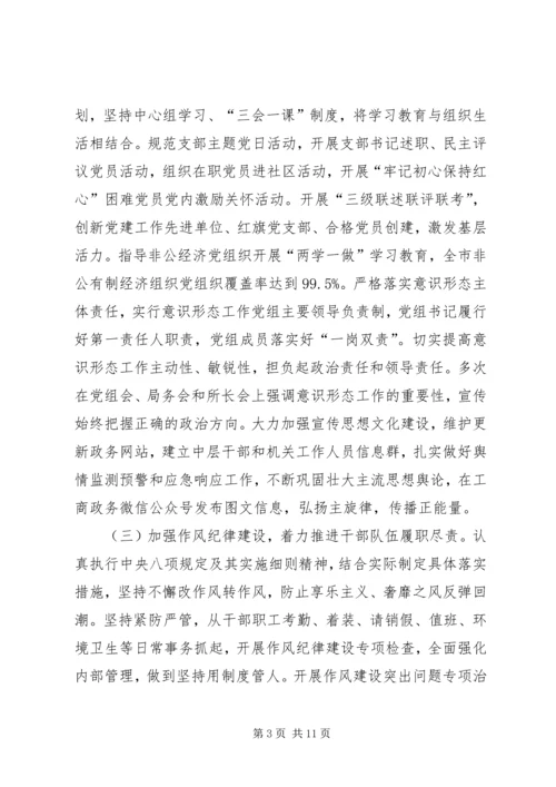 六项纪律自查材料.docx