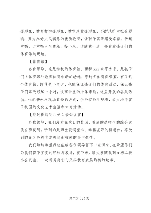 辉岩小学义务教育均衡发展迎国检应急方案5篇 (2).docx